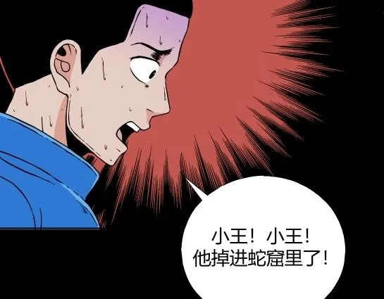 第十四话 愉快的春游（4） 第10页