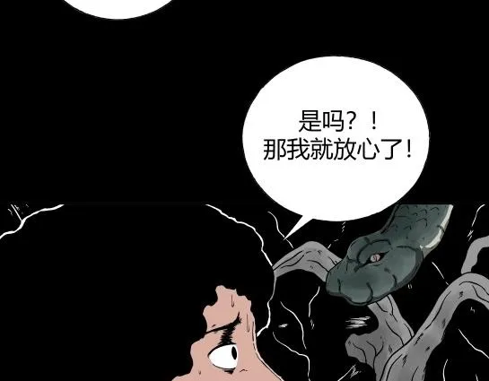 第十四话 愉快的春游（4） 第29页