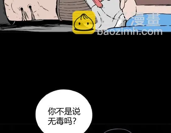 第十四话 愉快的春游（4） 第41页