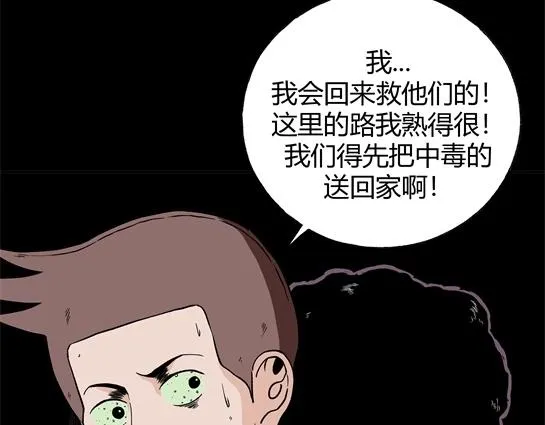 第十四话 愉快的春游（4） 第74页