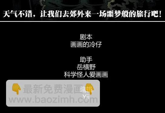 第十五话 愉快的春游（5） 第3页