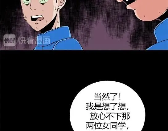 第十五话 愉快的春游（5） 第14页