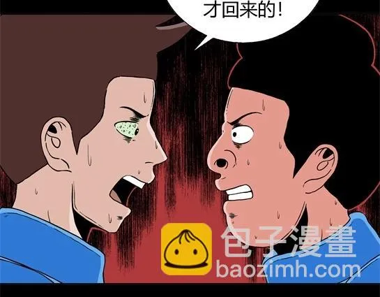 第十五话 愉快的春游（5） 第15页