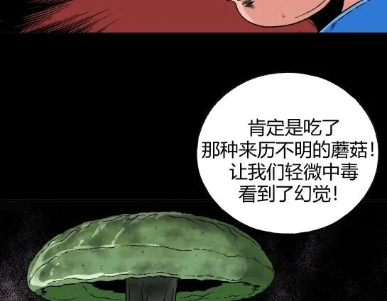 第十五话 愉快的春游（5） 第41页