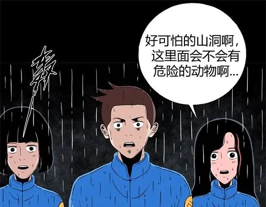 第十五话 愉快的春游（5） 第76页