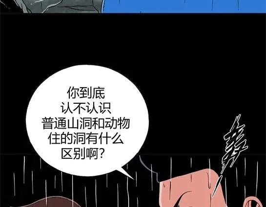 第十五话 愉快的春游（5） 第79页
