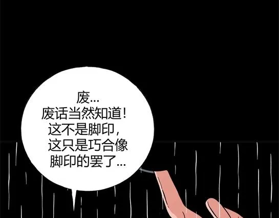 第十五话 愉快的春游（5） 第81页
