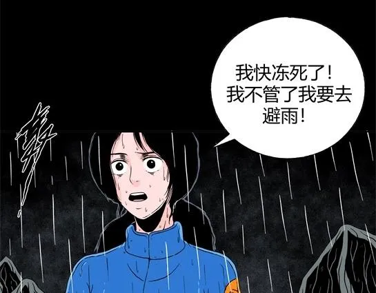 第十五话 愉快的春游（5） 第83页