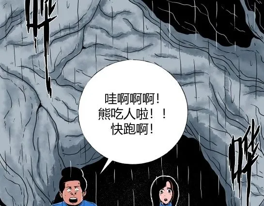 第十六话 愉快的春游（6） 第16页