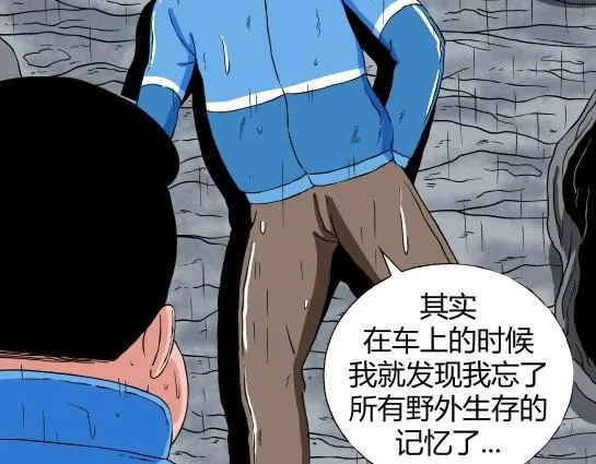 第十六话 愉快的春游（6） 第28页