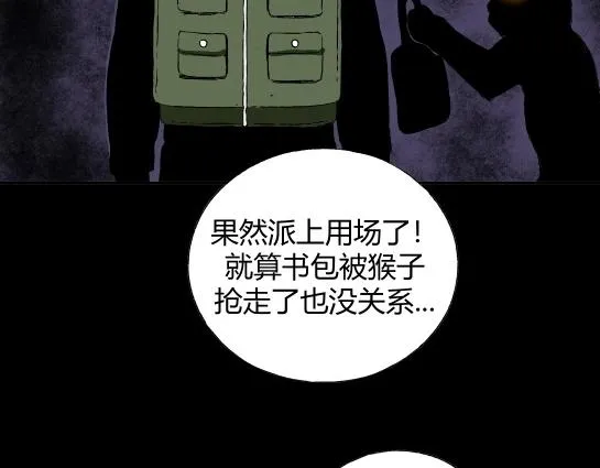 第十六话 愉快的春游（6） 第35页