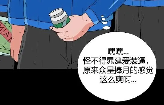 第十六话 愉快的春游（6） 第48页