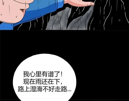 第十六话 愉快的春游（6） 第52页