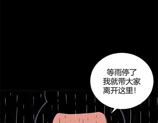 第十六话 愉快的春游（6） 第54页
