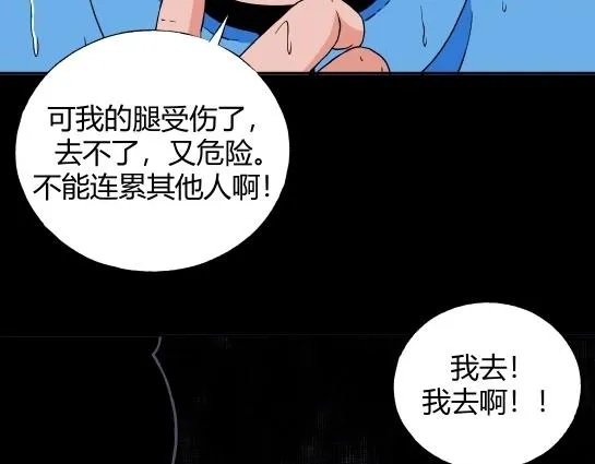 第十六话 愉快的春游（6） 第70页