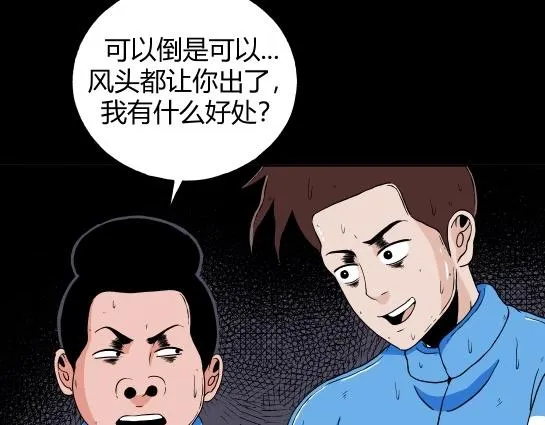 第十六话 愉快的春游（6） 第74页