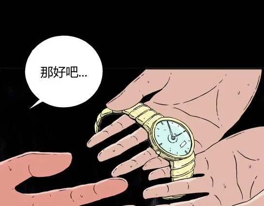 第十六话 愉快的春游（6） 第76页