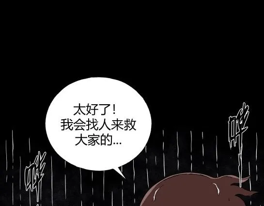 第十六话 愉快的春游（6） 第79页