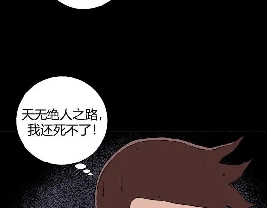第十六话 愉快的春游（6） 第81页