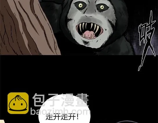 第十七话 愉快的春游（7） 第32页