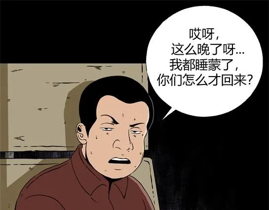 第十七话 愉快的春游（7） 第49页