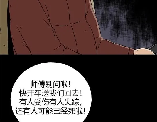 第十七话 愉快的春游（7） 第50页