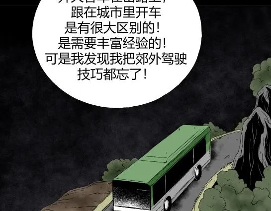 第十七话 愉快的春游（7） 第69页