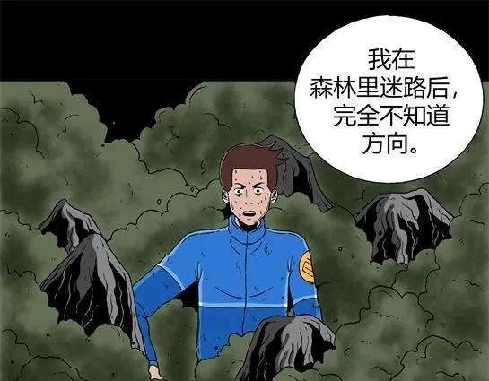 第十八话 愉快的春游（8） 第49页