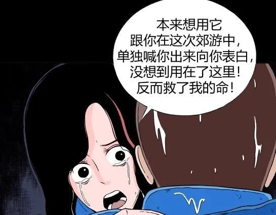 第十八话 愉快的春游（8） 第64页