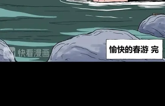 第十八话 愉快的春游（8） 第84页