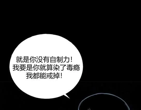第十九话 瘾（1） 第42页