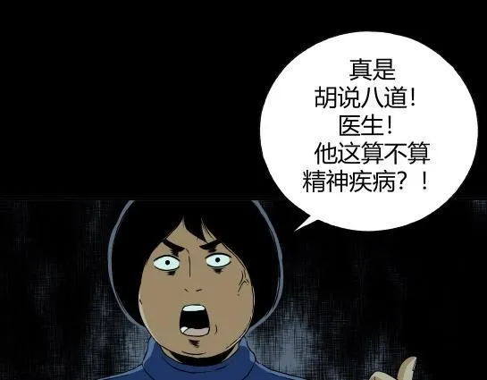 第十九话 瘾（1） 第44页