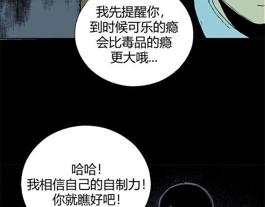 第十九话 瘾（1） 第56页