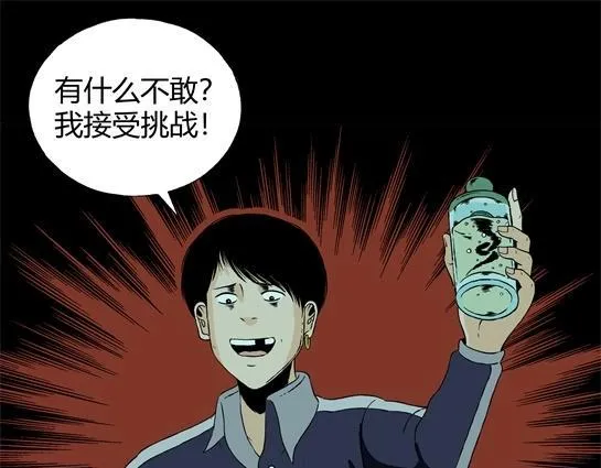第十九话 瘾（1） 第73页