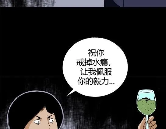 第二十话 瘾（2） 第20页