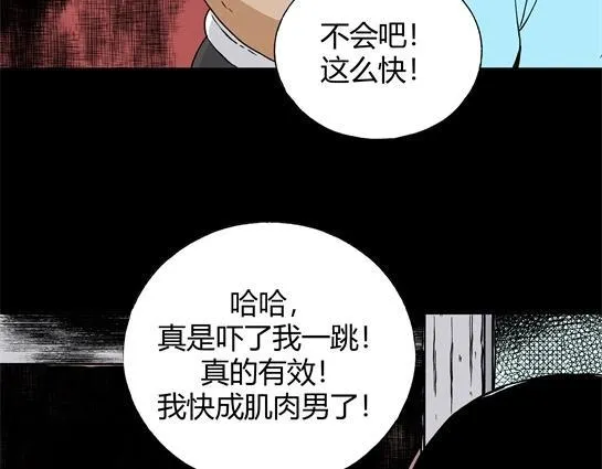 第二十话 瘾（2） 第51页