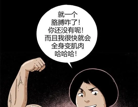 第二十话 瘾（2） 第54页