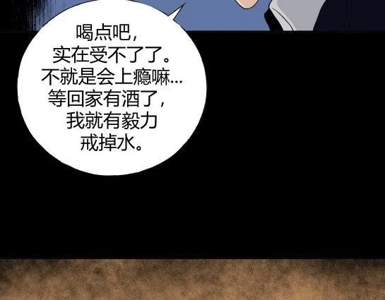 第二十话 瘾（2） 第89页