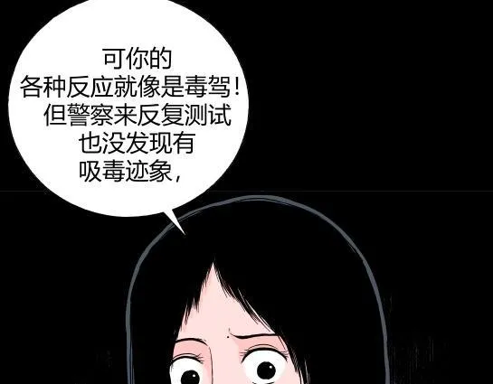 第二十一话 瘾3 第29页