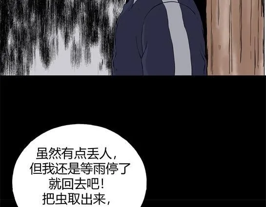 第二十四话 瘾（6） 第41页