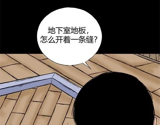 第二十四话 瘾（6） 第74页