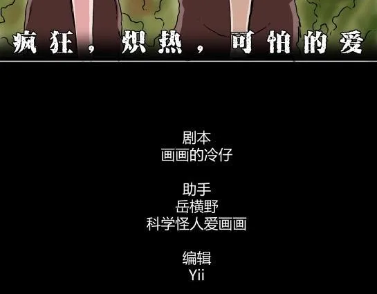 第二十六话 狂热（1） 第3页