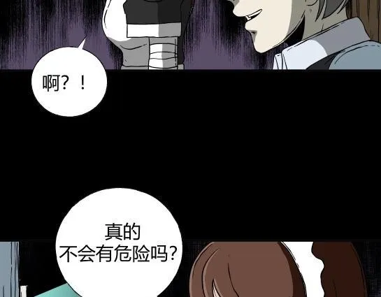 第二十六话 狂热（1） 第29页