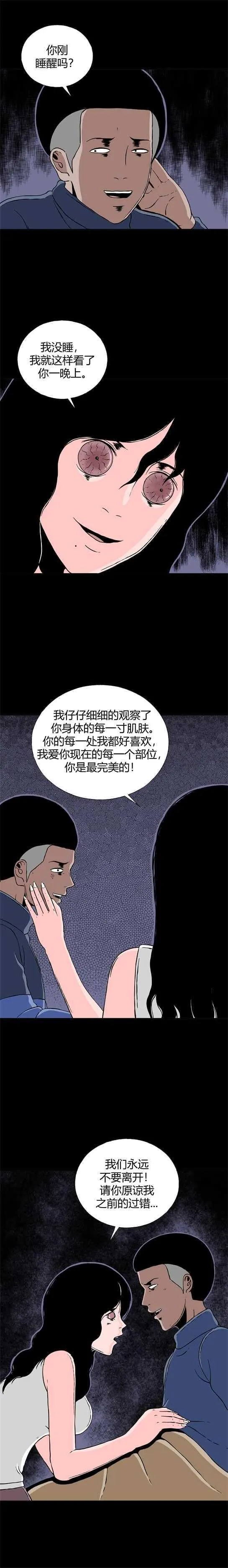 第二十七话 狂热（2） 第5页