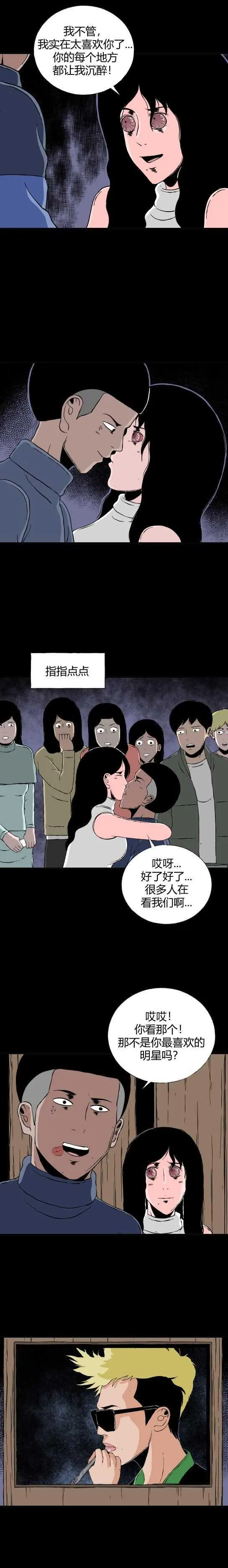 第二十七话 狂热（2） 第7页