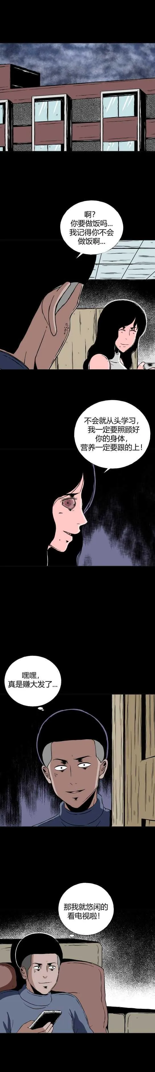 第二十七话 狂热（2） 第9页