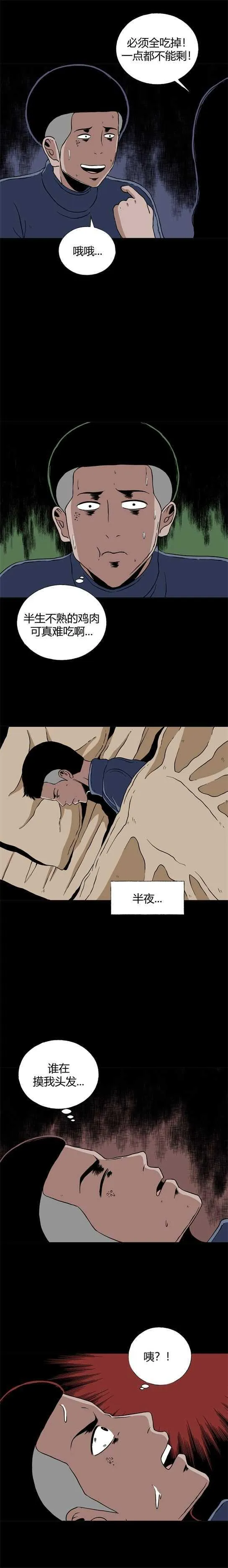 第二十七话 狂热（2） 第11页