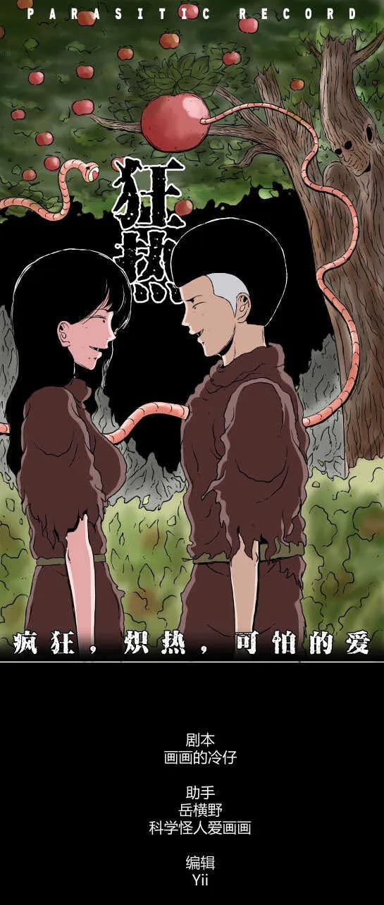 第二十八话 狂热（3） 第1页