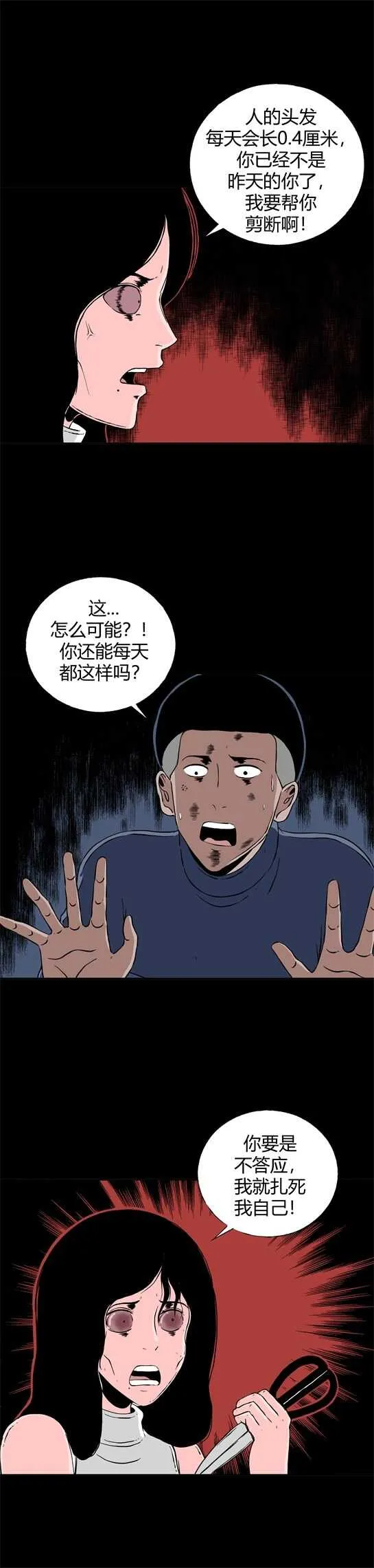 第二十八话 狂热（3） 第2页