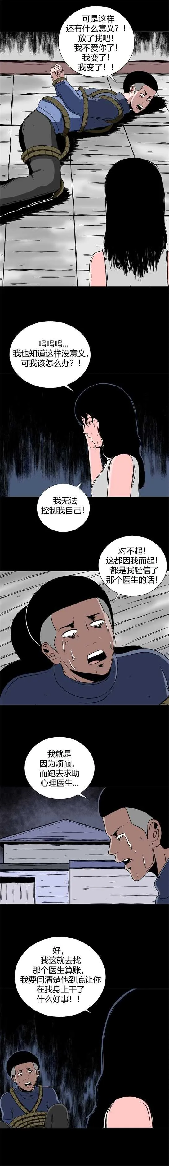 第二十八话 狂热（3） 第7页